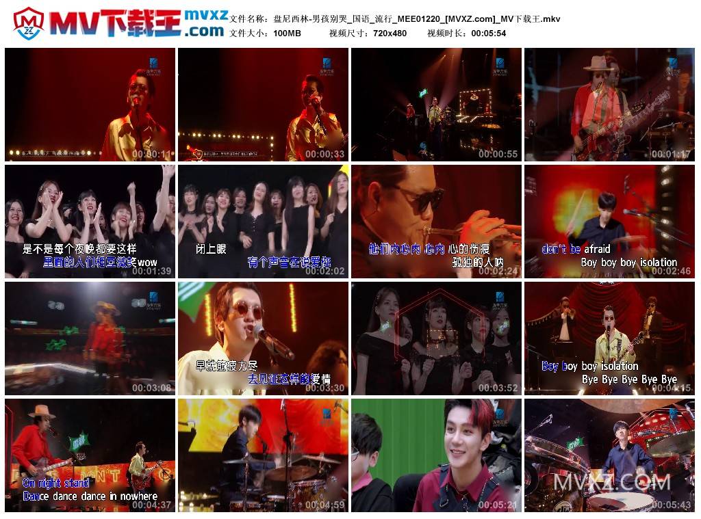 盘尼西林-男孩别哭_国语_流行_MEE01220